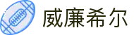 英国·威廉希尔(williamhill)唯一中文官方网站